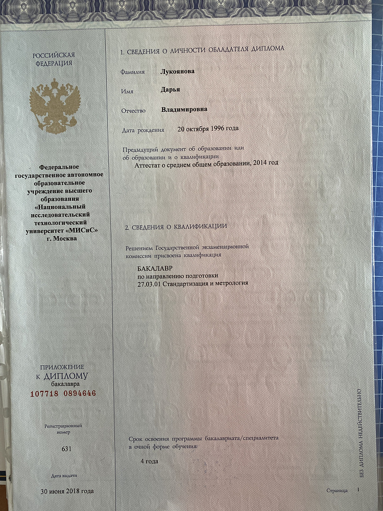 Документ репетитора Михайлус Дарья Владимировна под номером 3